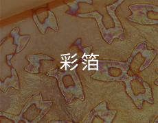 輔助材料